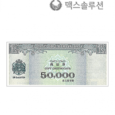 이랜드상품권(뉴코아·NC백화점) 5만원권/지류