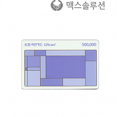 국민기프트카드 50만원/상품권