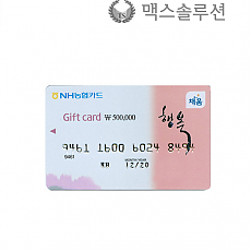 농협기프트카드 50만원/상품권