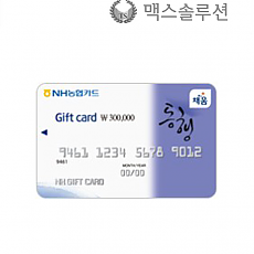 농협기프트카드 30만원/상품권