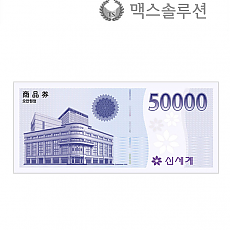 신세계백화점상품권 5만원권/지류