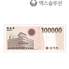 신세계백화점상품권 10만원권/지류