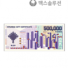 현대백화점상품권 50만원권/지류