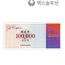 코스트코상품권 10만원/(배송비한번부과)/지류