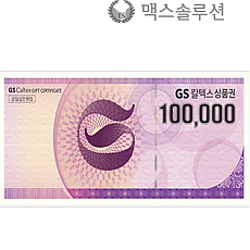 GS주유상품권 주유권 10만원/지류