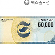 GS주유상품권 5만원/주유권/지류
