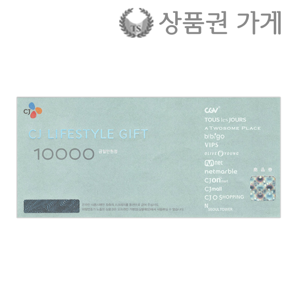 Cj 통합 상품권 1만원 / 올리브영 빕스 외식 계절밥상(지류)/ 초저가/30만원 이상 구매가능