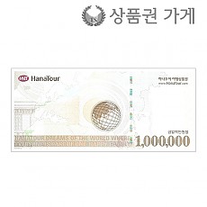 하나투어 여행 상품권/100만원/지류