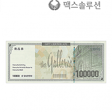 갤러리아백화점상품권 10만원/지류