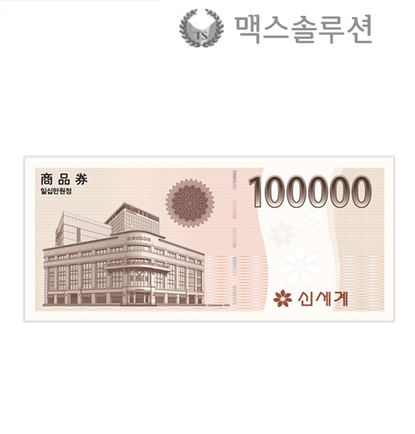 신세계백화점 상품권 10만원권/지류
