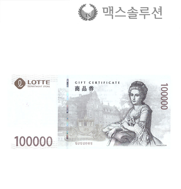롯데백화점상품권 10만원권/지류