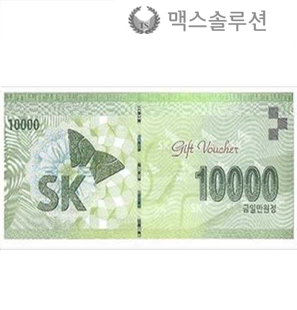 SK주유상품권 1만원/주유권/지류