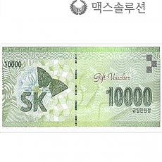 SK주유상품권 1만원/주유권/지류