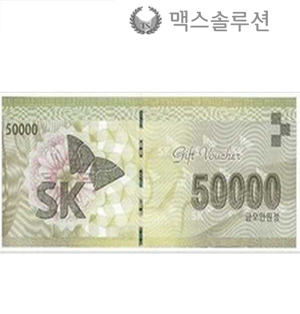 SK주유상품권 5만원/주유권/지류