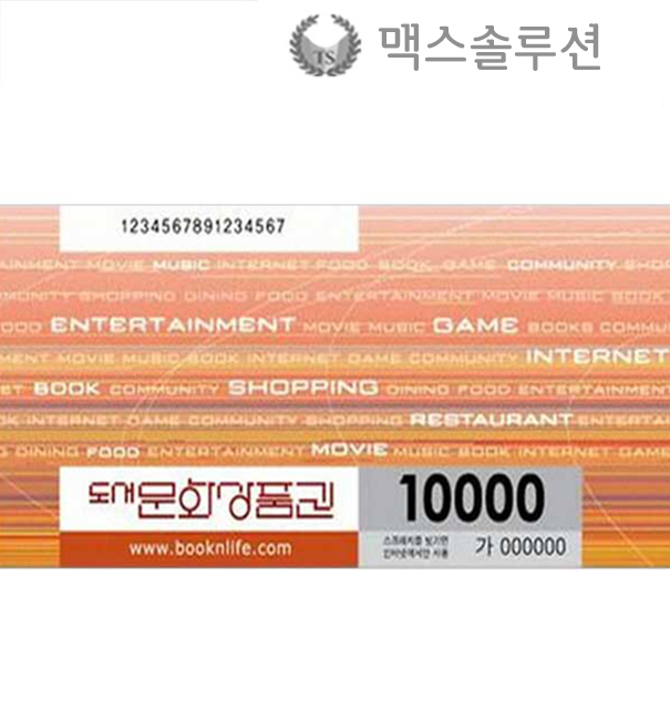 도서(북앤라이프) 문화상품권 1만원(신권)/지류