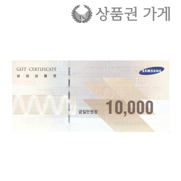 삼성상품권 1만원/지류/초저가 6장 묶음판매