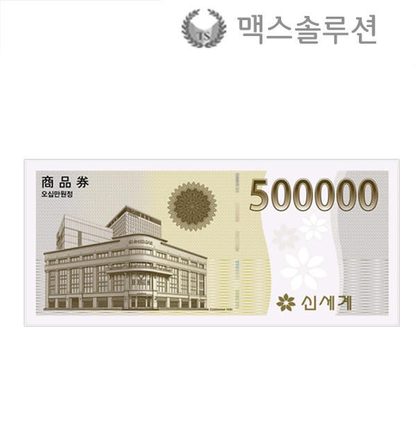 신세계백화점상품권 50만원권/지류
