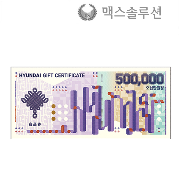 현대백화점상품권 50만원권/지류