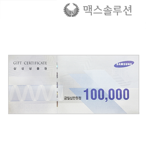 삼성상품권 10만원/지류