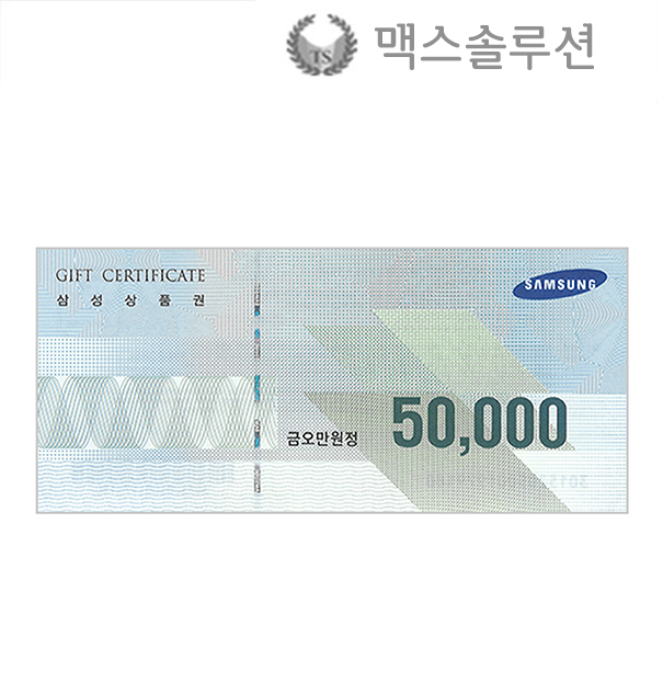 삼성상품권 5만원/지류
