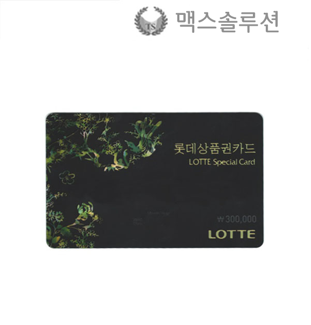 롯데스페셜(스페샬)기프트카드 30만원권/롯데백화점상품권