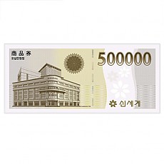 3신세계백화점상품권 50만원권지류 (네이버이동) 클릭! ----- (초저가 판매)